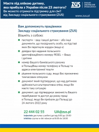 Як створити заяву на допомогу на дитину «Сім’я 500+» (SW-U)