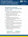 Як створити заяву на допомогу на дитину «Сім’я 500+» (SW-U)