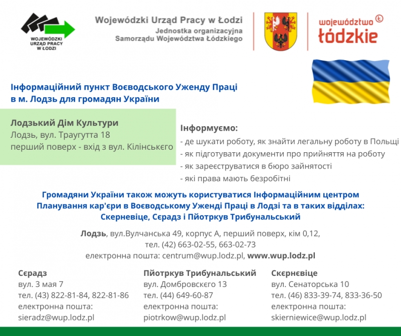 Інформаційний пункт Воєводського Уженду Праці в м. Лодзь для громадян України